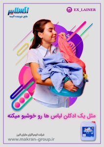 مایع لباسشویی کنستانتره 3in1 ایکسلاینر