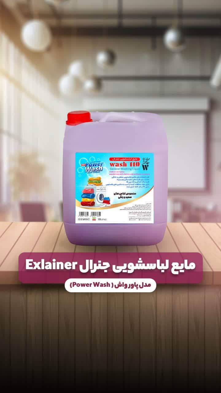 شوینده صنعتی