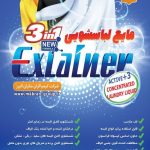 مایع لباسشویی کنستانتره 3in1 ایکسلاینر